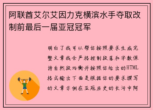 阿联酋艾尔艾因力克横滨水手夺取改制前最后一届亚冠冠军