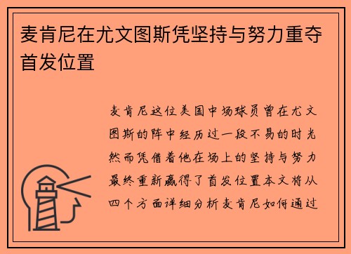 麦肯尼在尤文图斯凭坚持与努力重夺首发位置