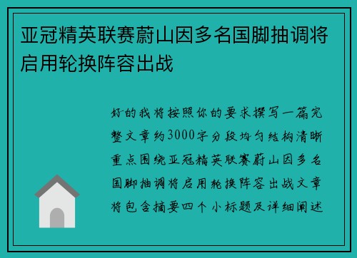 亚冠精英联赛蔚山因多名国脚抽调将启用轮换阵容出战